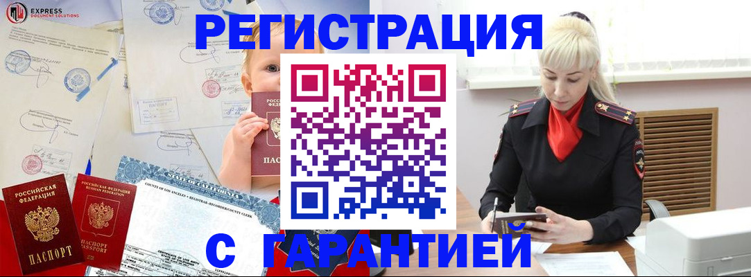 прописка иностранных граждан в Рыбном